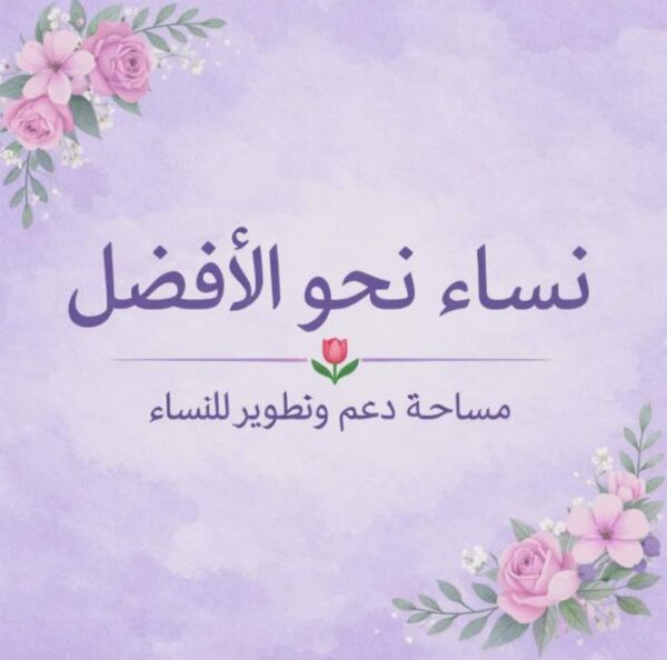 عمل للنساء من المنزل بين أسرتك من خلال موبايلك 1
