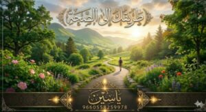 طريقك الى الصحة 3