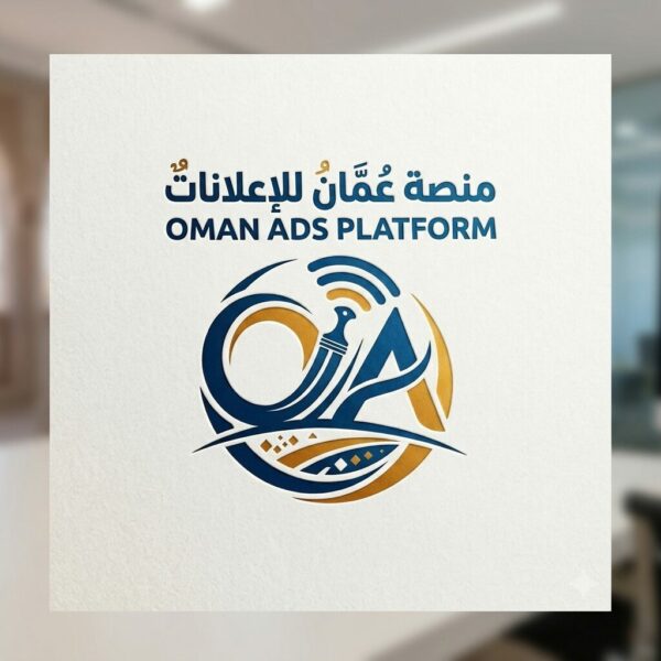 منصة عمان للإعلانات 1
