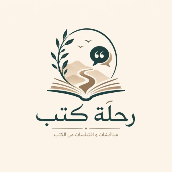 رحلة كتب 1