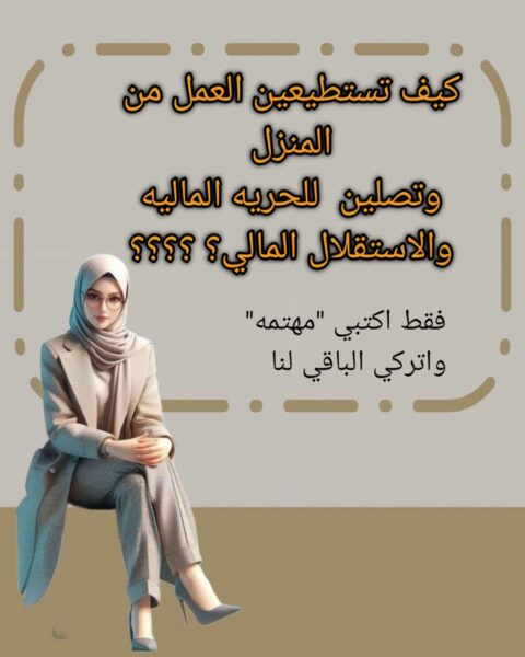 فرصة عمل للبنات 1