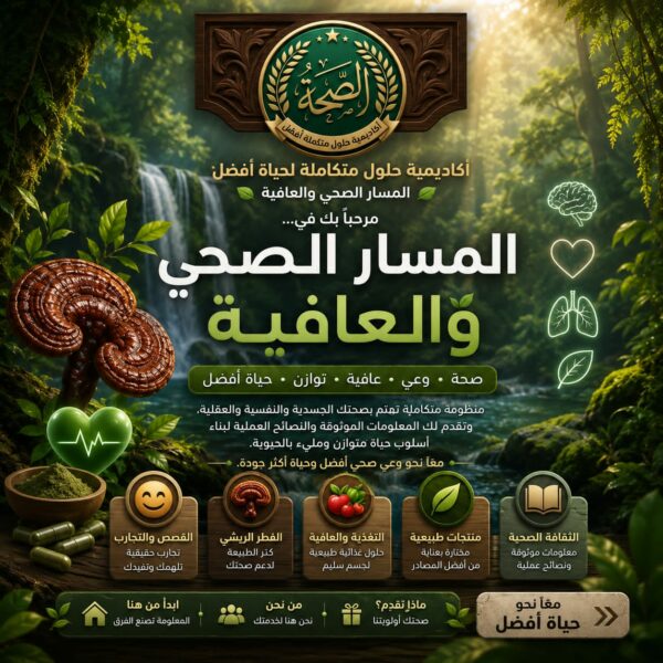 أكاديمية رحلة التشافي 1