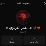 القمر القرمزي 1