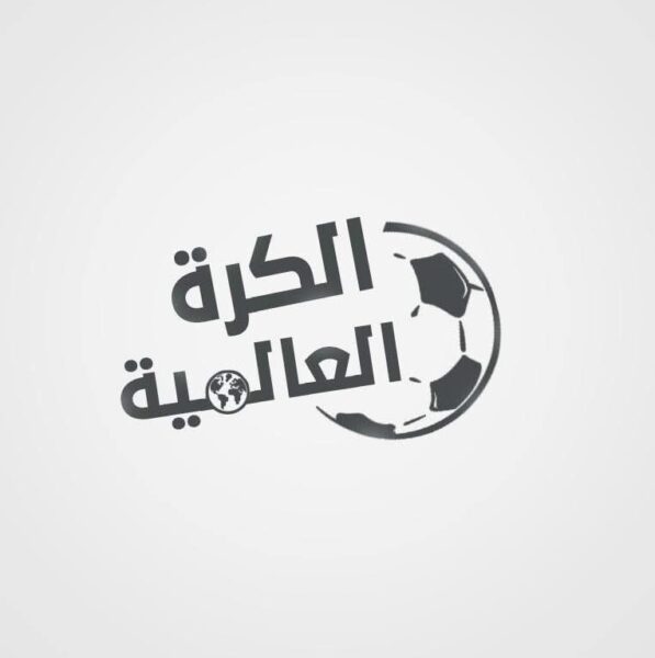الكرة العالمية 1