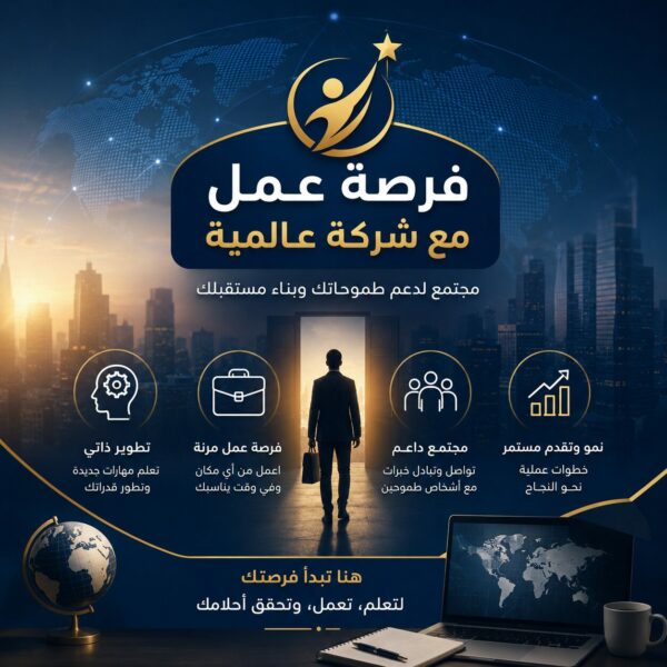 فرصة عمل مرنة للجميع 1