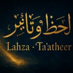 لظة وتاثير 1